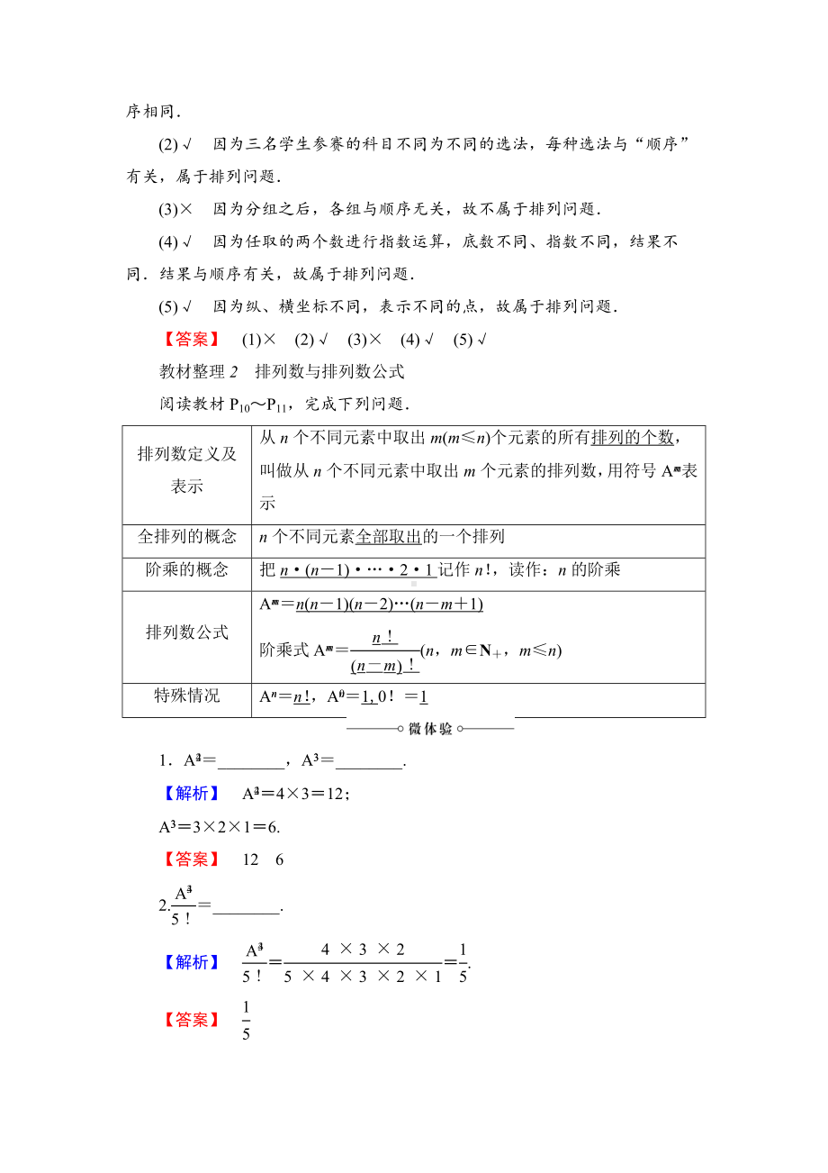 19-20-第1章-1.2-1.2.1-第1课时-排列及排列数公式.doc_第2页