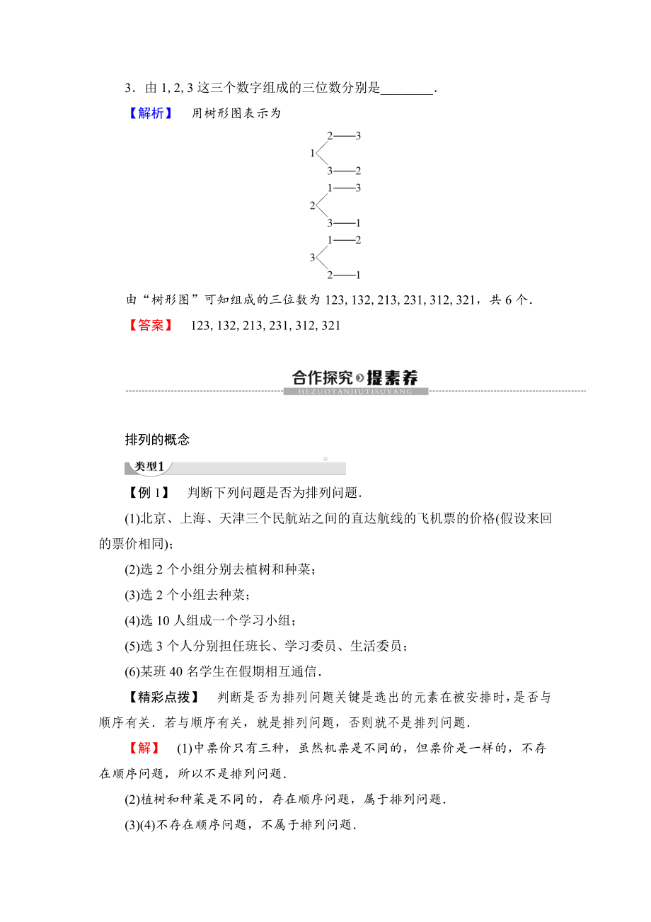 19-20-第1章-1.2-1.2.1-第1课时-排列及排列数公式.doc_第3页