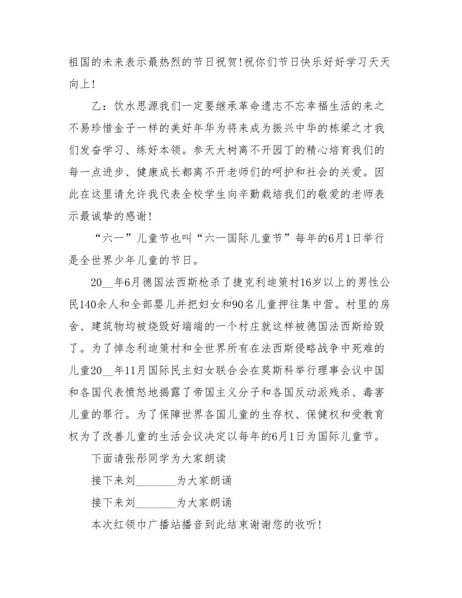 2021六一国际儿童节校园红领巾广播稿.doc_第2页