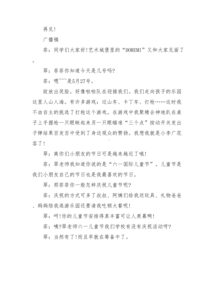 2021六一国际儿童节校园红领巾广播稿.doc_第3页