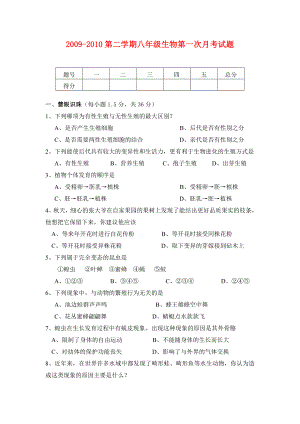 -八年级生物第二学期第一次月考试题人教版.doc