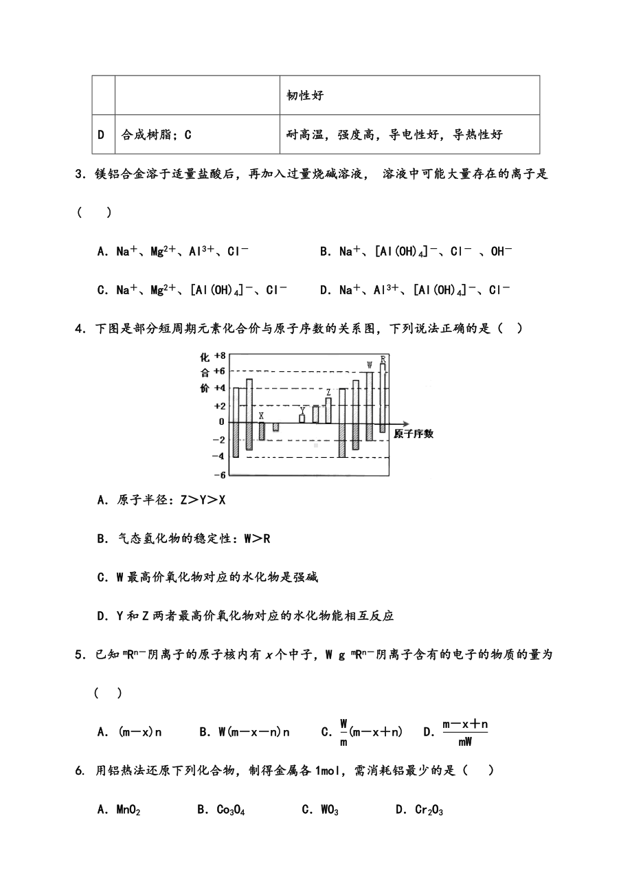 2021-2022年高一化学下学期第一次月考3月试题(II).doc_第2页