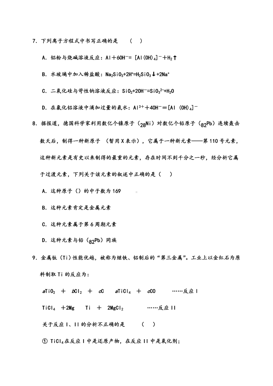 2021-2022年高一化学下学期第一次月考3月试题(II).doc_第3页