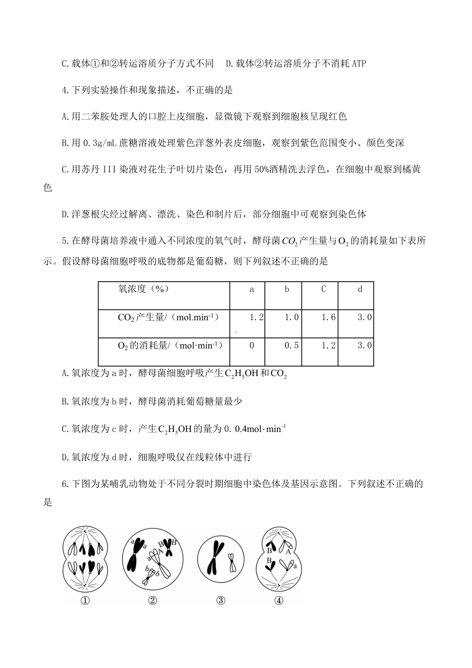 2021届北京市高三入学定位考试生物试题.docx_第2页