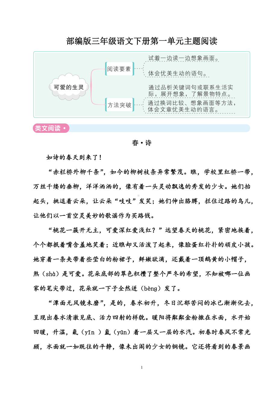 （部）统编版三年级下册《语文》主题阅读 （含答案）.docx_第1页