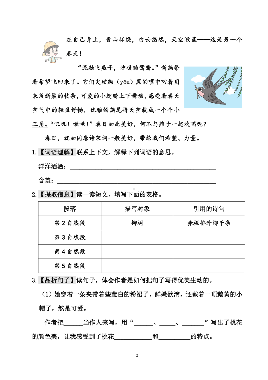 （部）统编版三年级下册《语文》主题阅读 （含答案）.docx_第2页