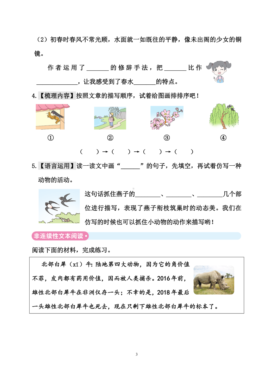 （部）统编版三年级下册《语文》主题阅读 （含答案）.docx_第3页