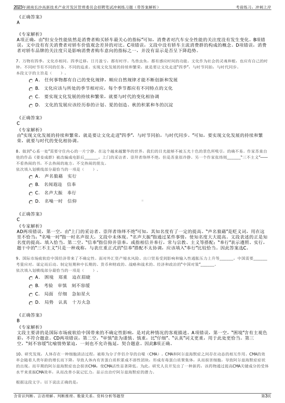 2023年湖南长沙高新技术产业开发区管理委员会招聘笔试冲刺练习题（带答案解析）.pdf_第3页