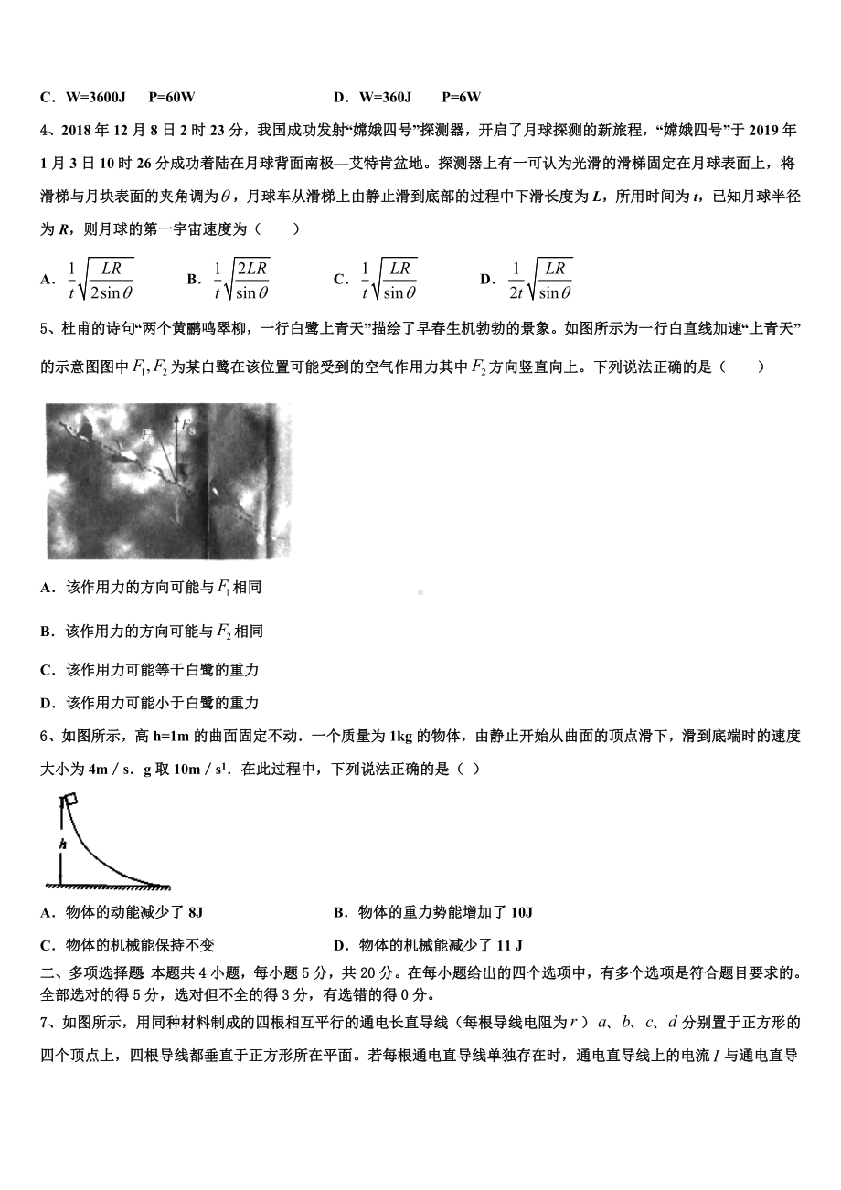 2023届河北省曲阳一中高考一模物理试题.doc_第2页