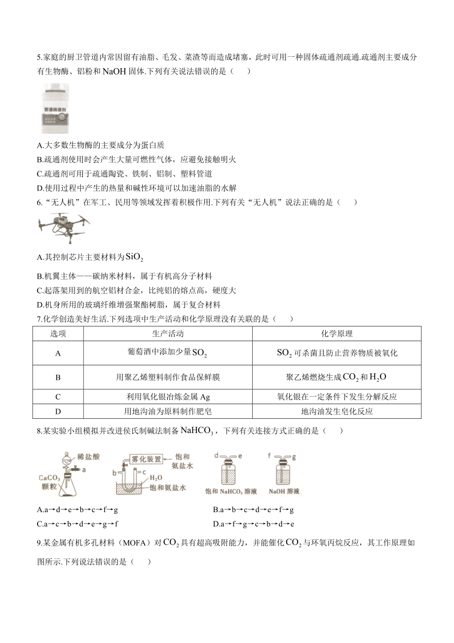 2023届广东省汕头市高考二模化学试题.docx_第2页