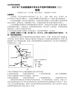 广东省普通高中2023届学业水平选择性模拟考试（二）高三地理试卷Word版含答案.docx