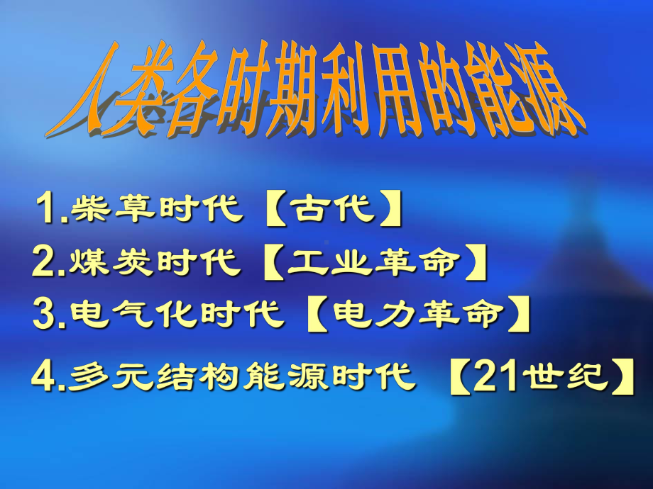 能源（物理）.ppt_第2页