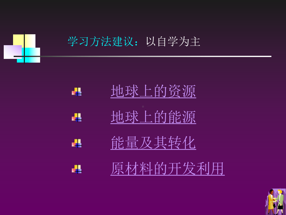 能源和资源问题.ppt_第2页