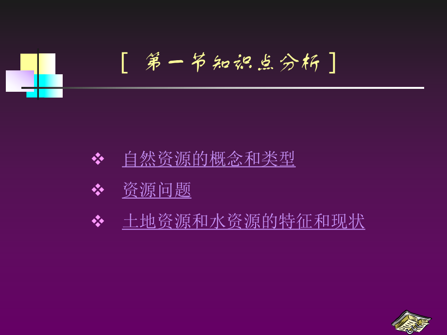 能源和资源问题.ppt_第3页