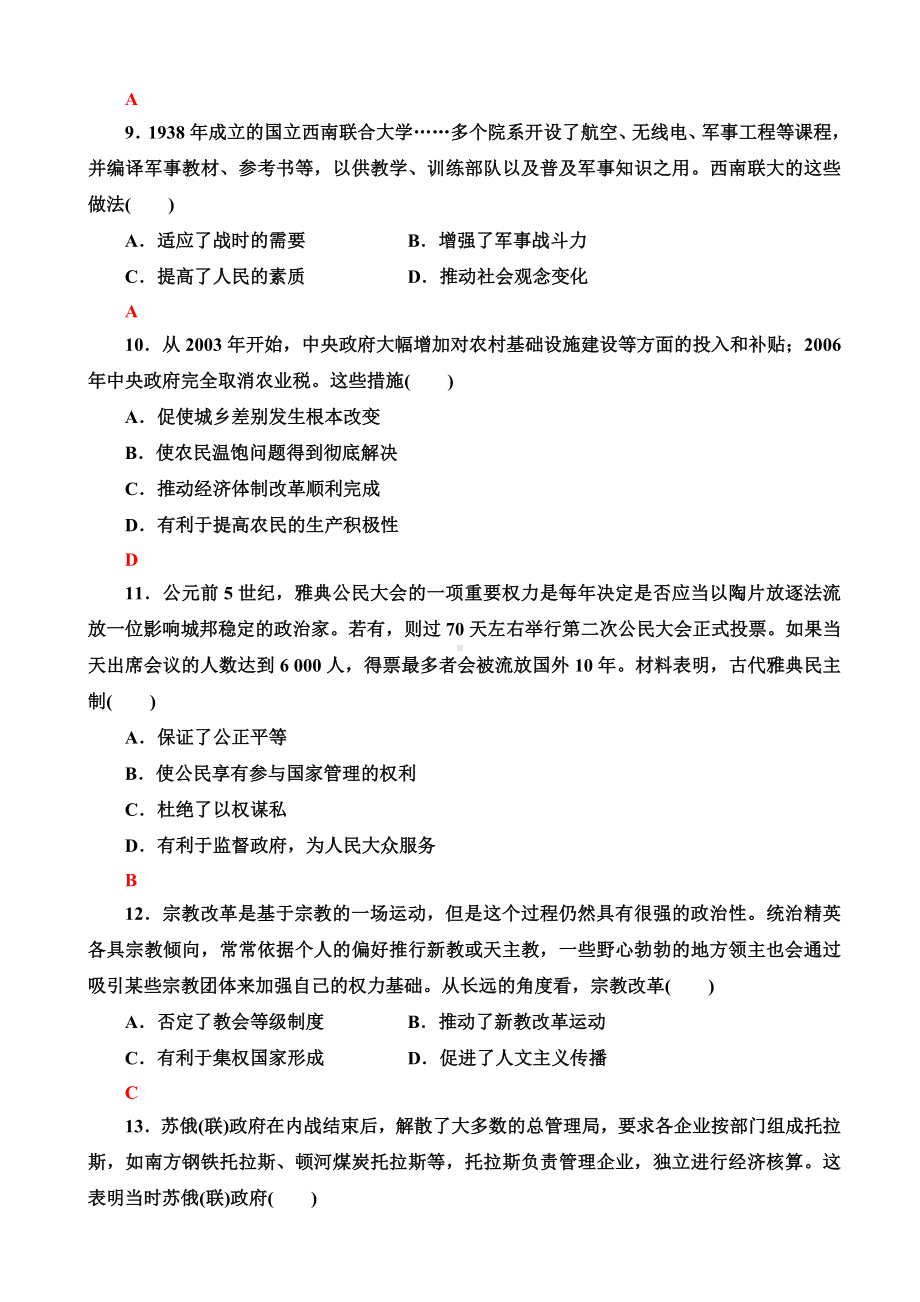 2021届山东省高考统考版复习仿真模拟卷(四)历史.doc_第3页