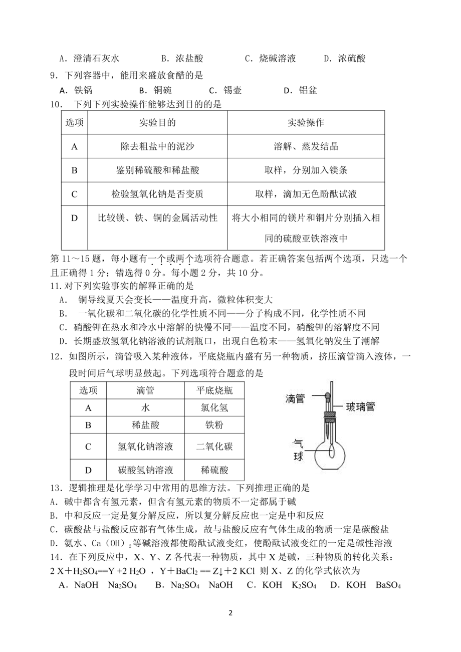 江苏省泰州市姜堰区南苑学校2022-2023学年九年级下学期第一次独立作业化学试题 - 副本.pdf_第2页