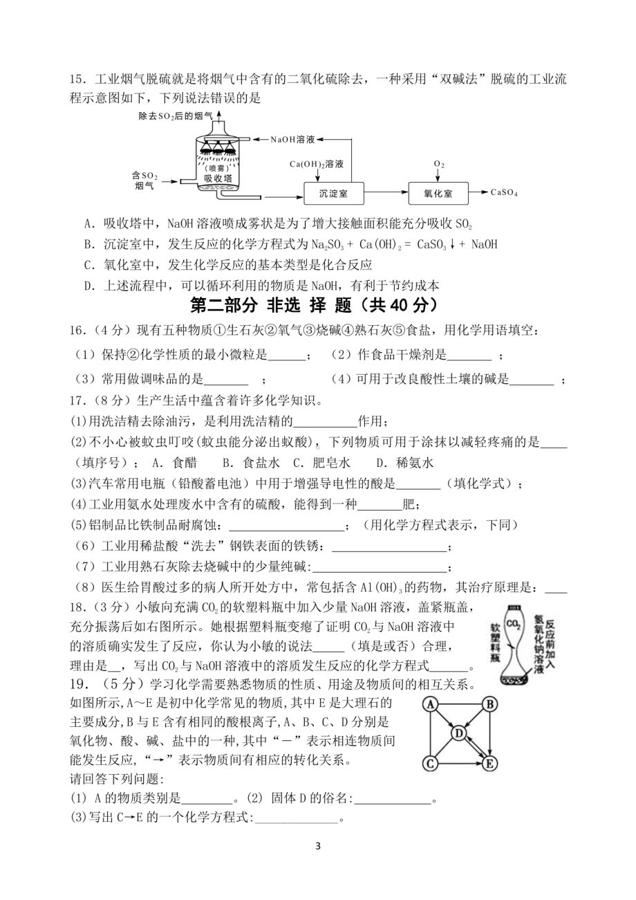 江苏省泰州市姜堰区南苑学校2022-2023学年九年级下学期第一次独立作业化学试题 - 副本.pdf_第3页