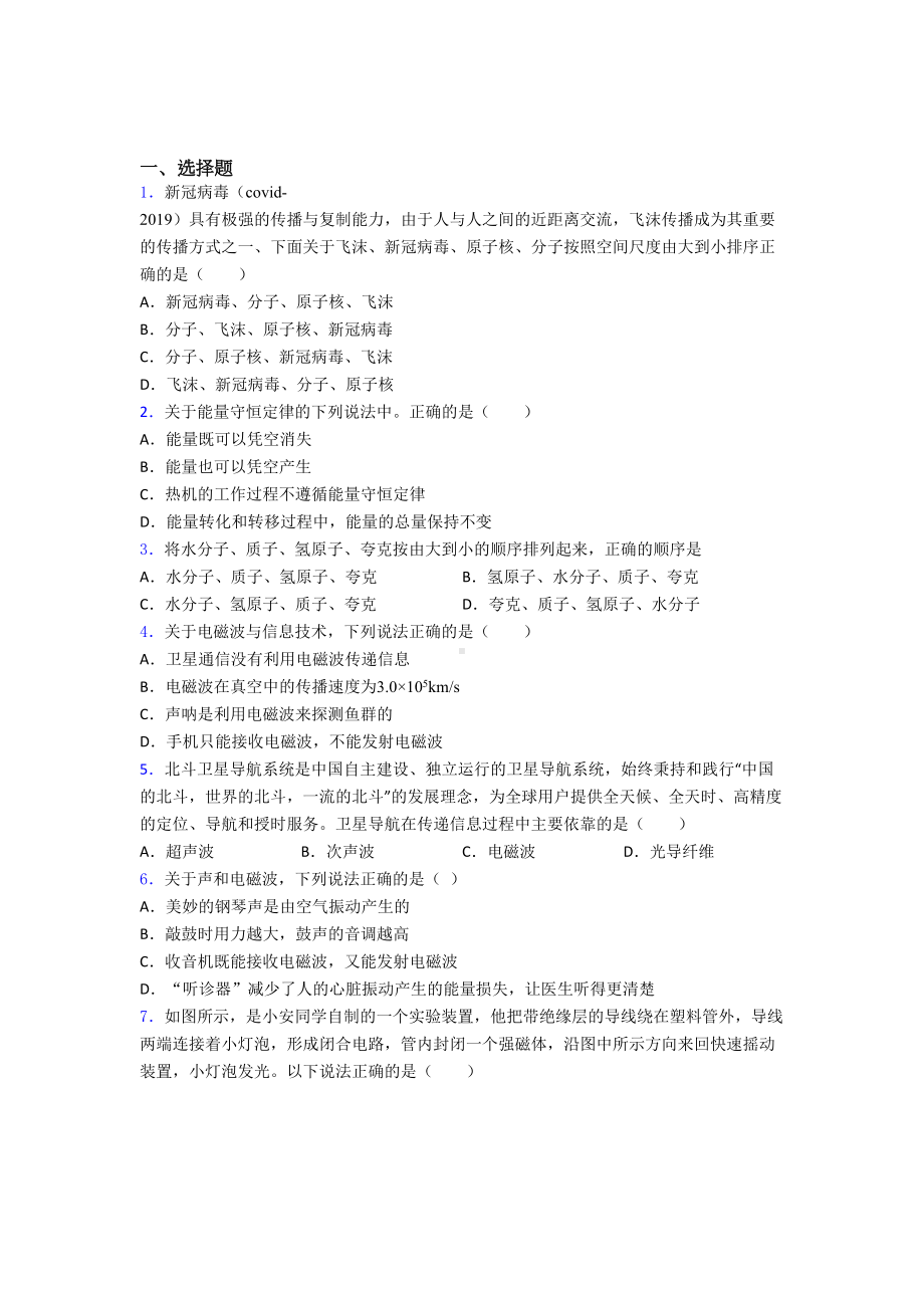 2021-2022年初中物理九年级全册期末一模试题附答案.doc_第1页