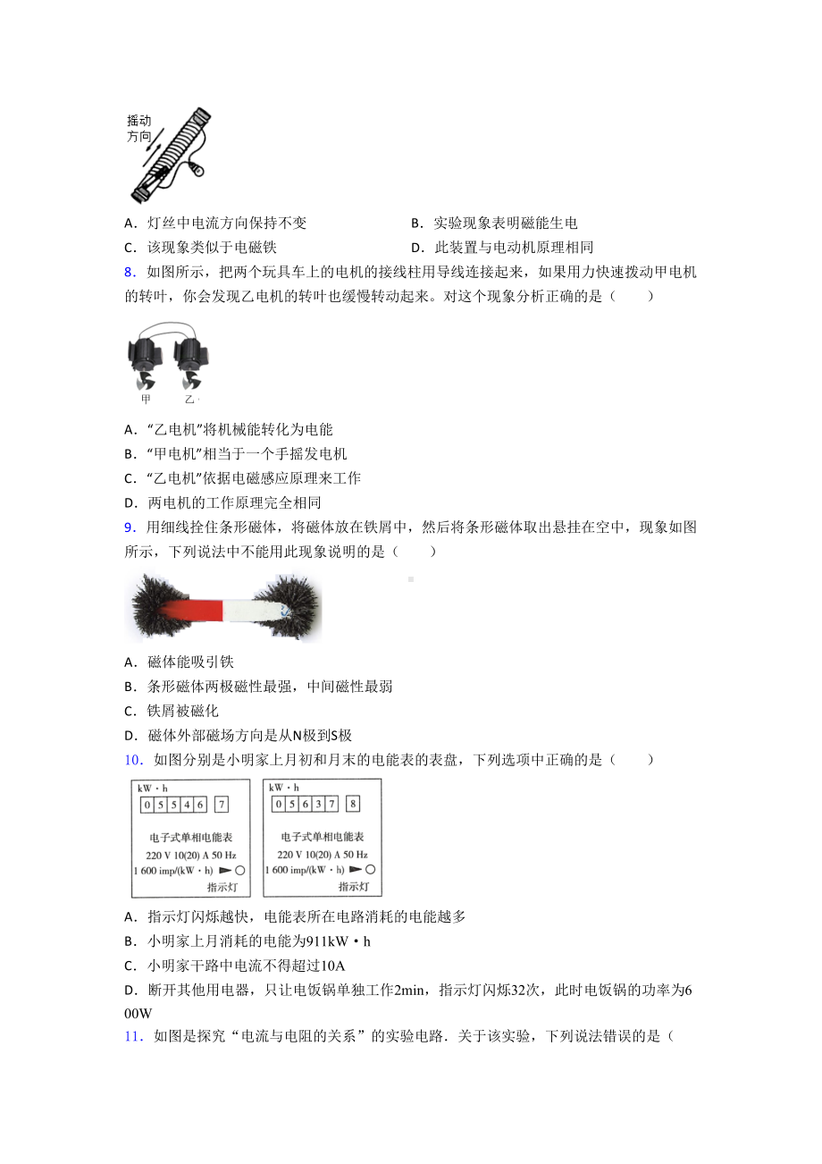 2021-2022年初中物理九年级全册期末一模试题附答案.doc_第2页