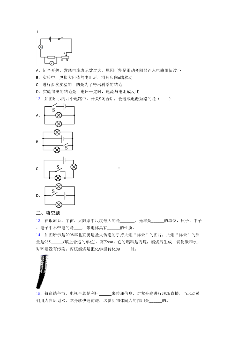 2021-2022年初中物理九年级全册期末一模试题附答案.doc_第3页