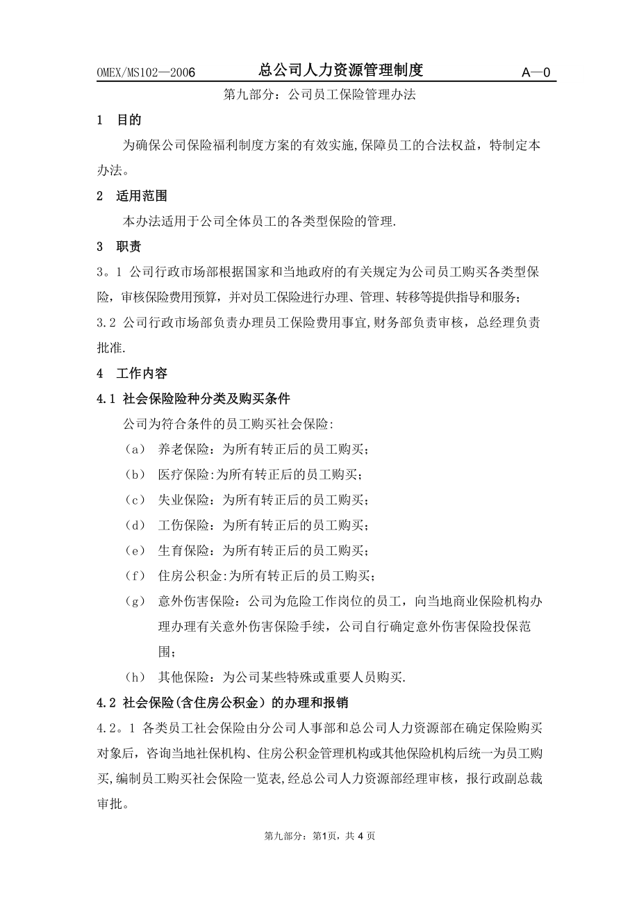 公司员工保险管理办法.docx_第1页