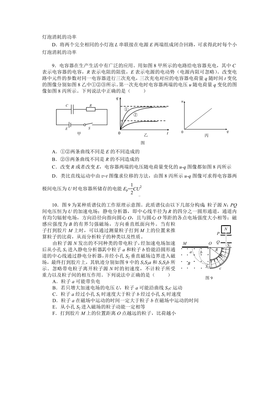 2021届北京市海淀区高三上学期期末练习物理反馈试题.doc_第3页