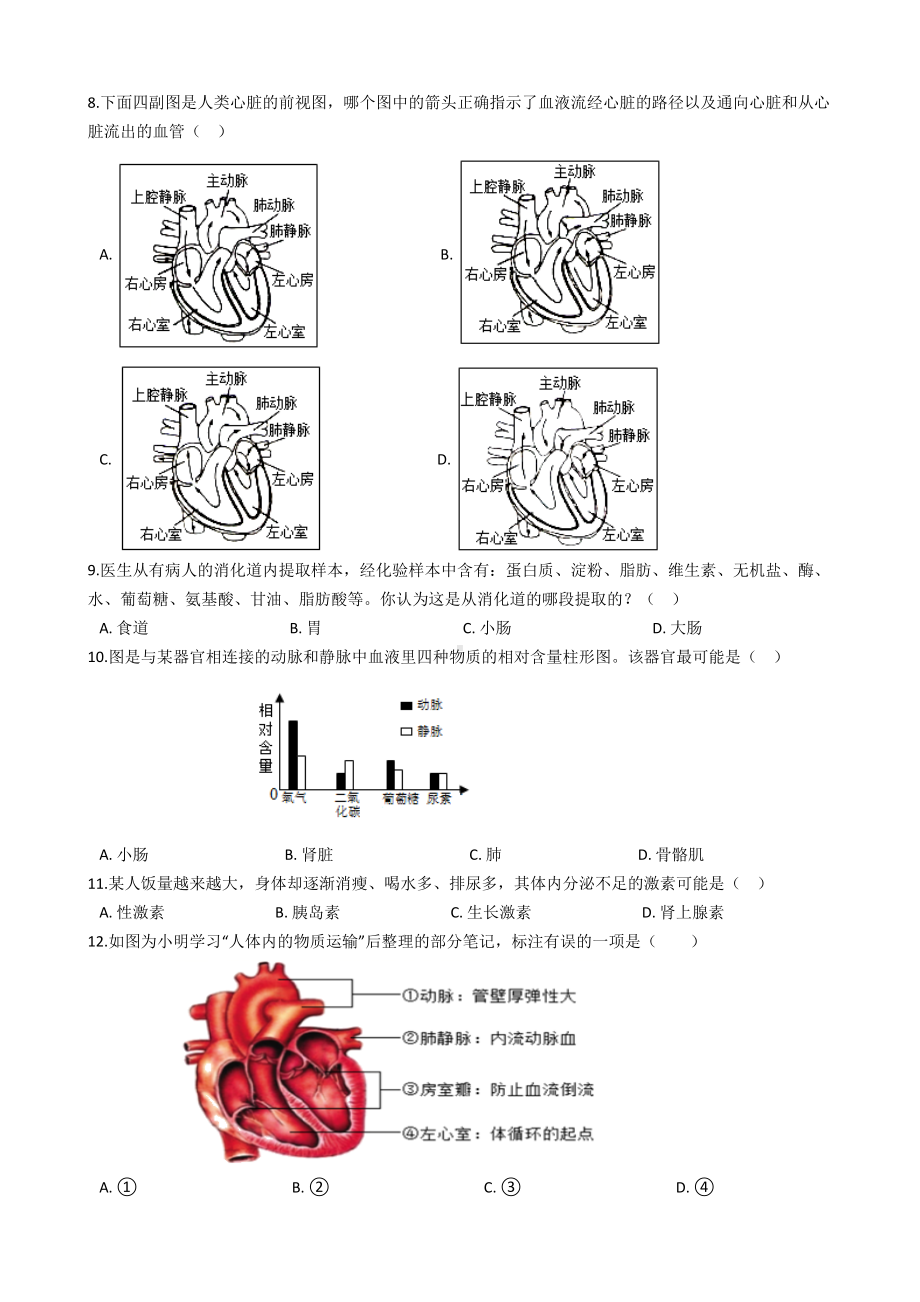 2021年中考生物生物圈中的人(附答案).docx_第2页