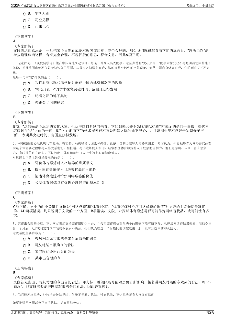 2023年广东深圳市大鹏新区市场化选聘区属企业招聘笔试冲刺练习题（带答案解析）.pdf_第2页