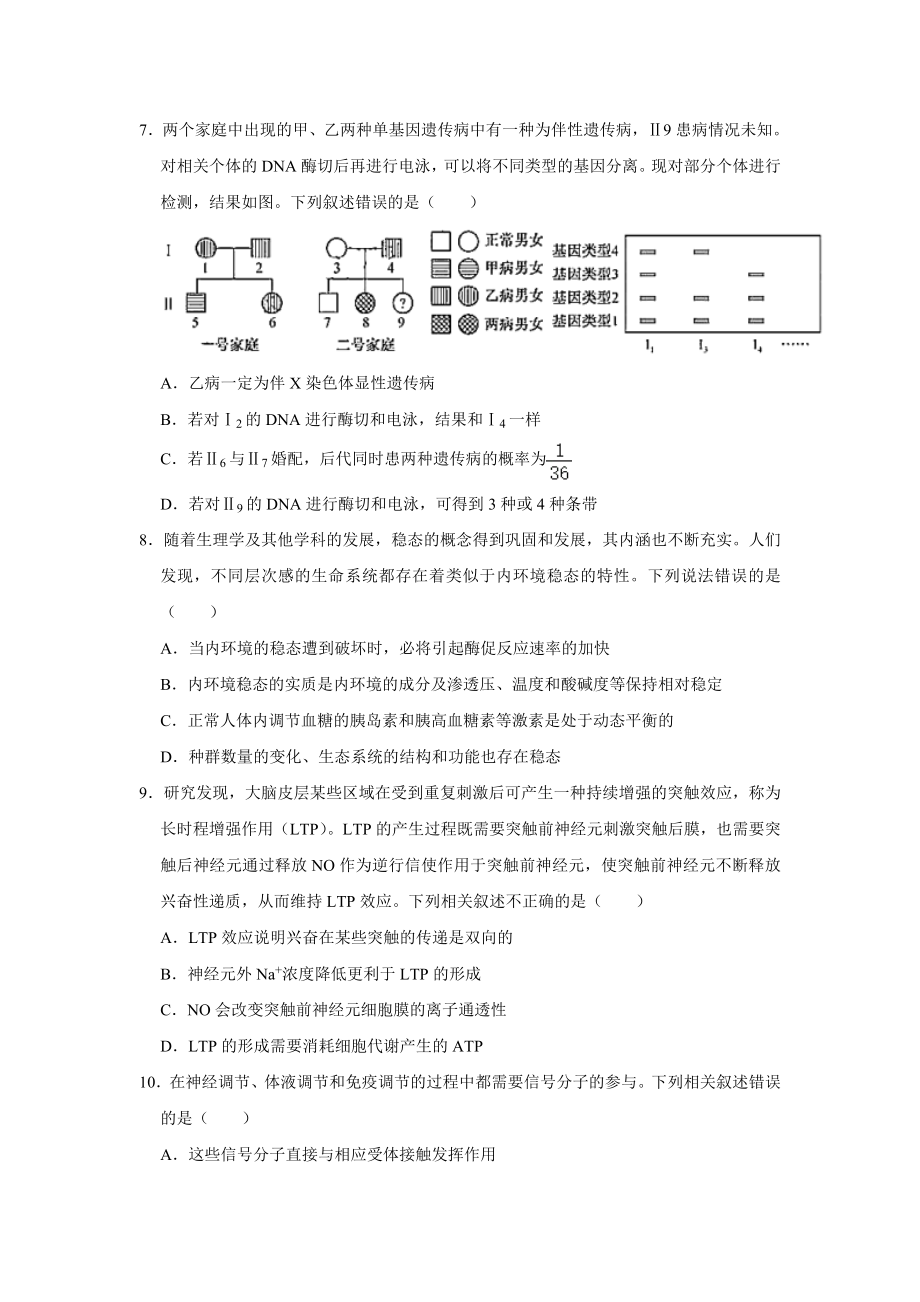 2021届山东省菏泽市高考生物一模试卷(解析版).doc_第3页