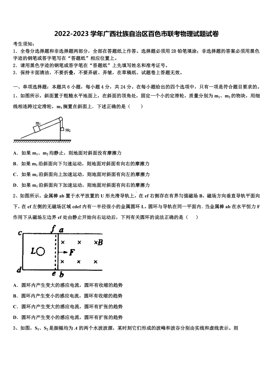 2022-2023学年广西壮族自治区百色市联考物理试题试卷.doc_第1页