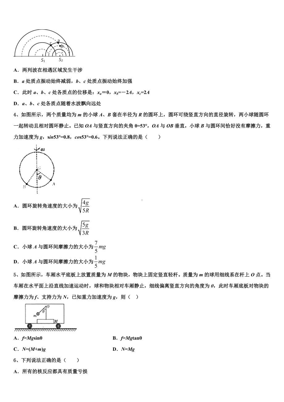 2022-2023学年广西壮族自治区百色市联考物理试题试卷.doc_第2页