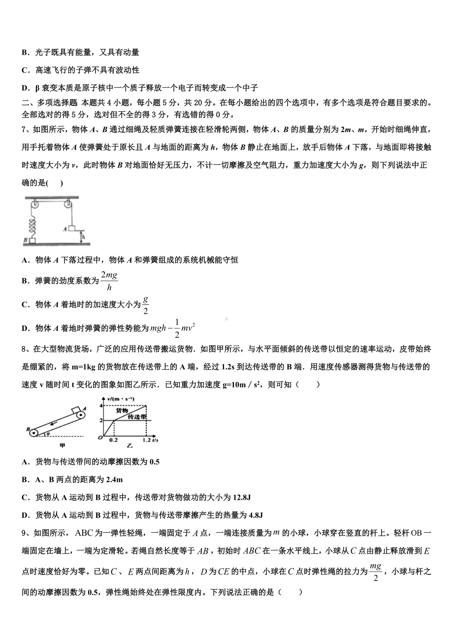 2022-2023学年广西壮族自治区百色市联考物理试题试卷.doc_第3页