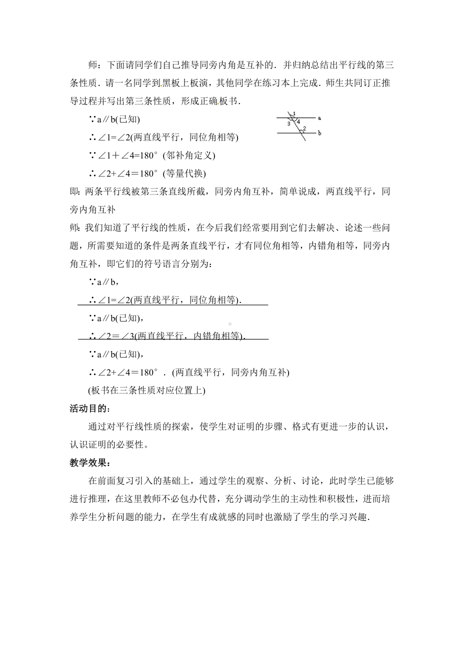 -平行线的性质2（公开课教案）(含反思).doc_第2页