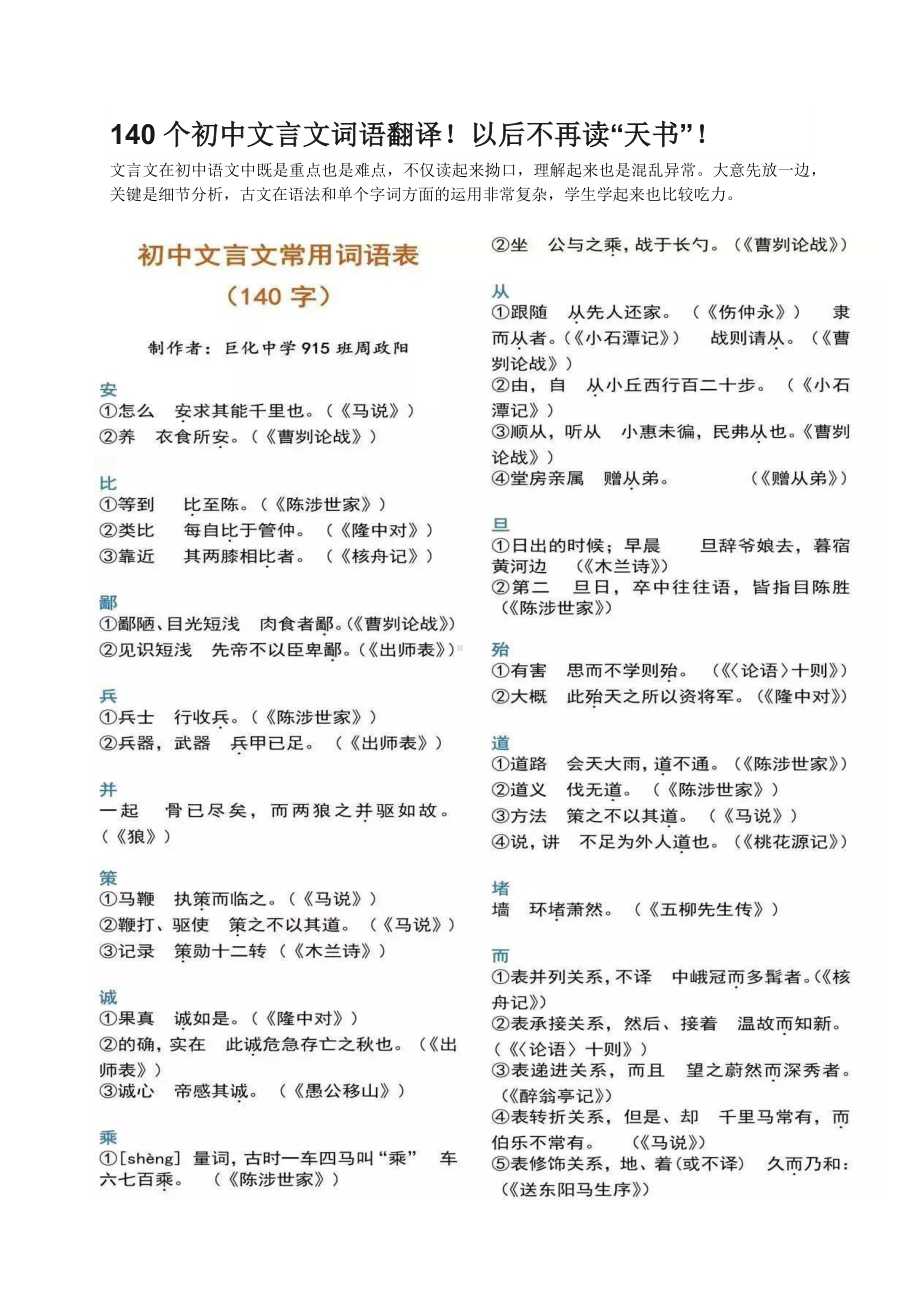 140个初中文言文词语翻译1.docx_第1页