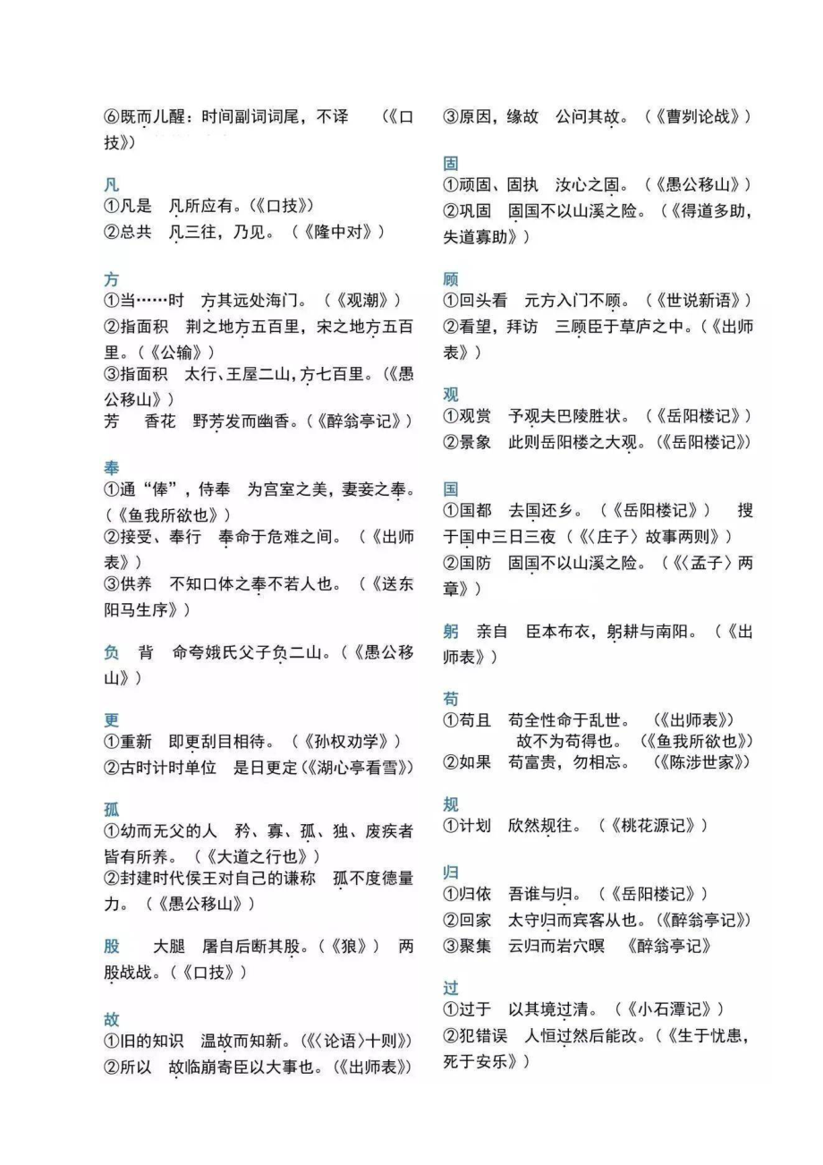 140个初中文言文词语翻译1.docx_第2页