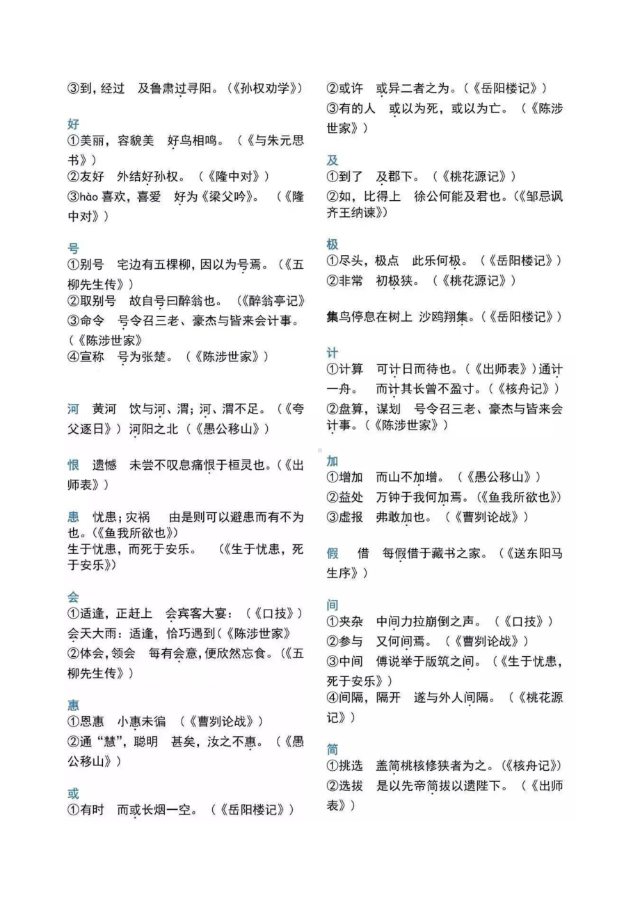 140个初中文言文词语翻译1.docx_第3页