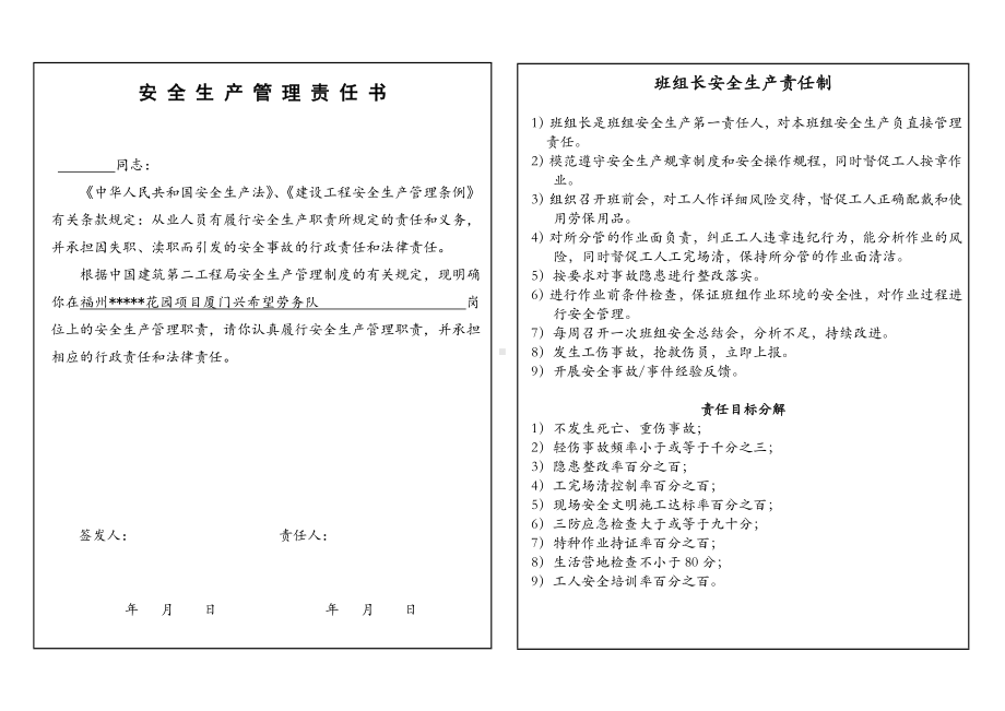 建筑施工单位安全生产责任状21.班组长参考模板范本.doc_第2页