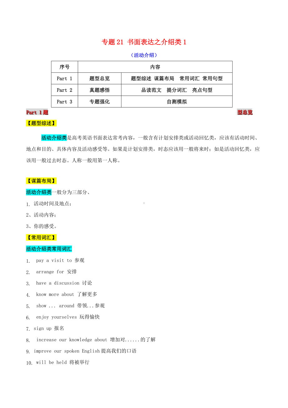 2021届高考英语二轮复习题型突击专题21书面表达之介绍类1活动介绍.doc_第1页