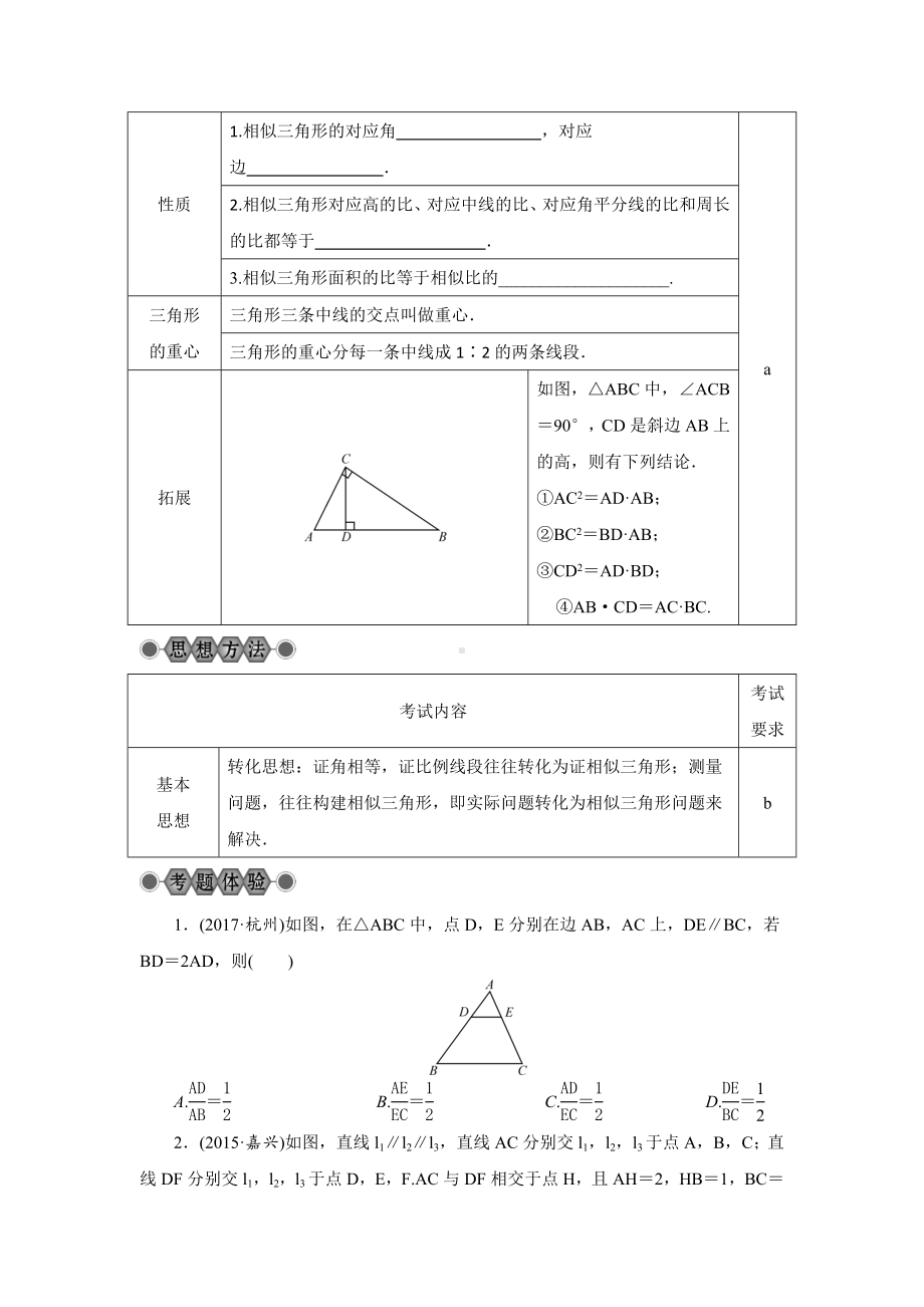 2021年中考数学二轮专题复习讲义：第28讲-图形的相似-第1课时-相似形.doc_第3页