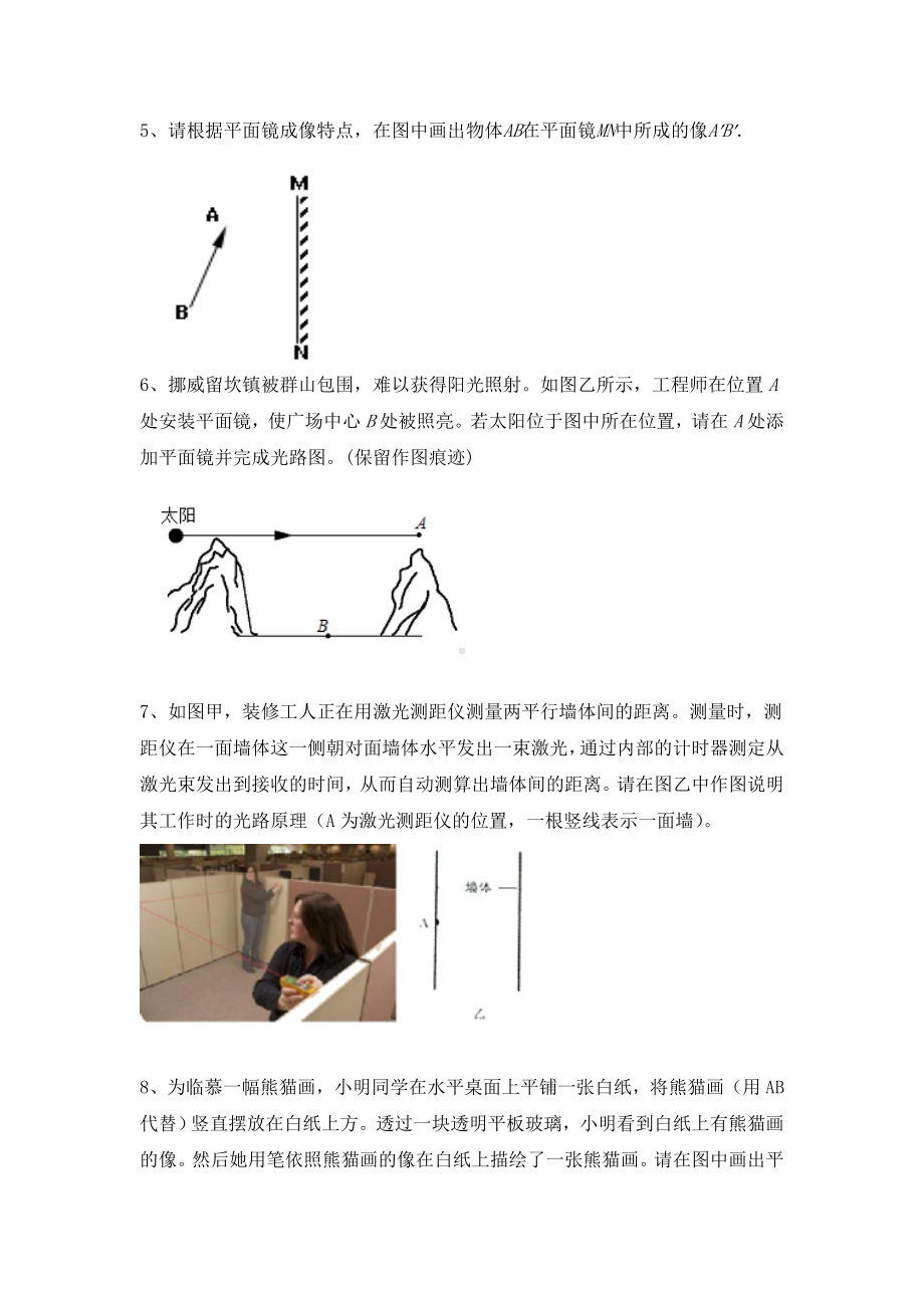 2021年-中考物理二轮复习能力提升训练2-光学作图题(无答案).doc_第2页