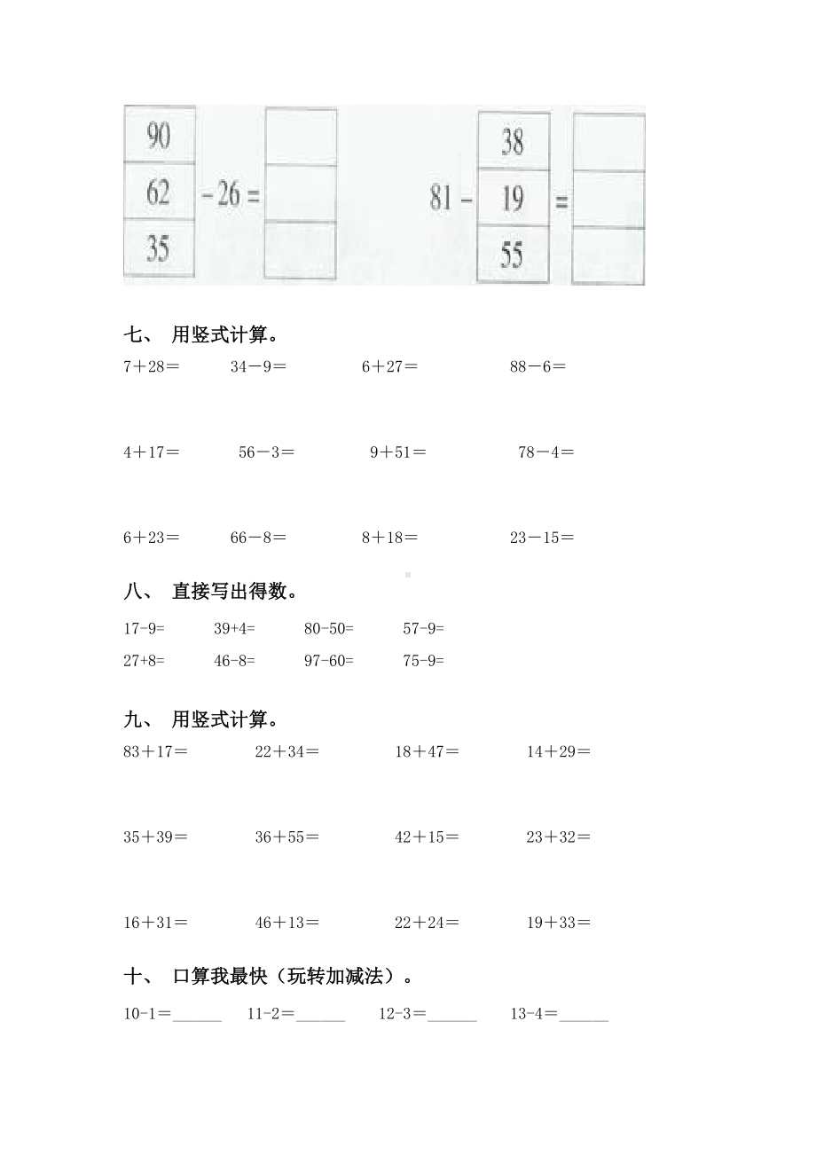 2021年一年级数学下册计算题练习部编版.doc_第2页