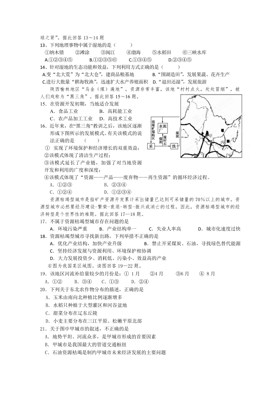 2021-2022年高二上学期期末模块考试地理试题-含答案.doc_第3页