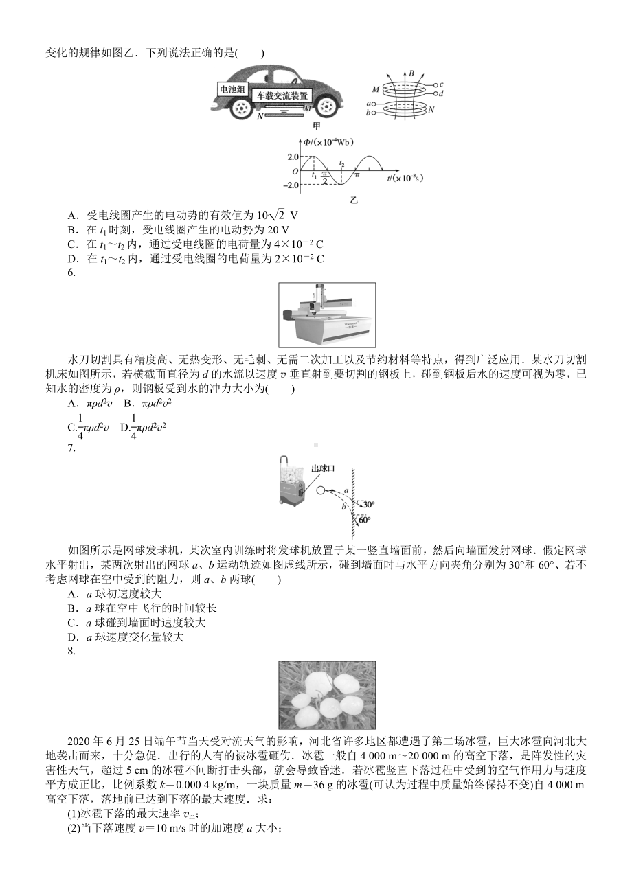 2021届物理二轮专题强化练习：-物理学中的STSE问题-联系实际.doc_第2页