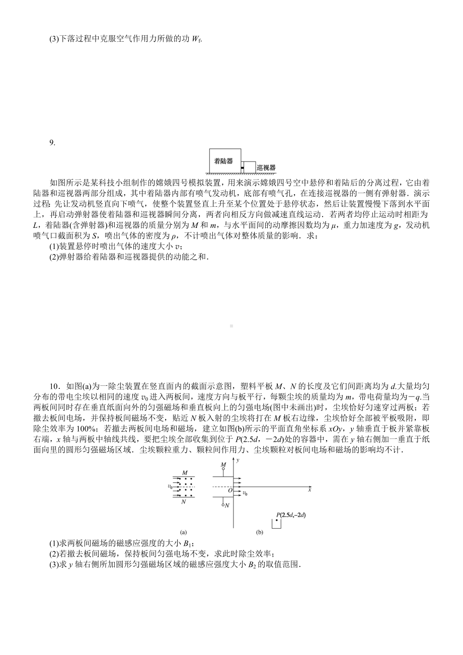 2021届物理二轮专题强化练习：-物理学中的STSE问题-联系实际.doc_第3页