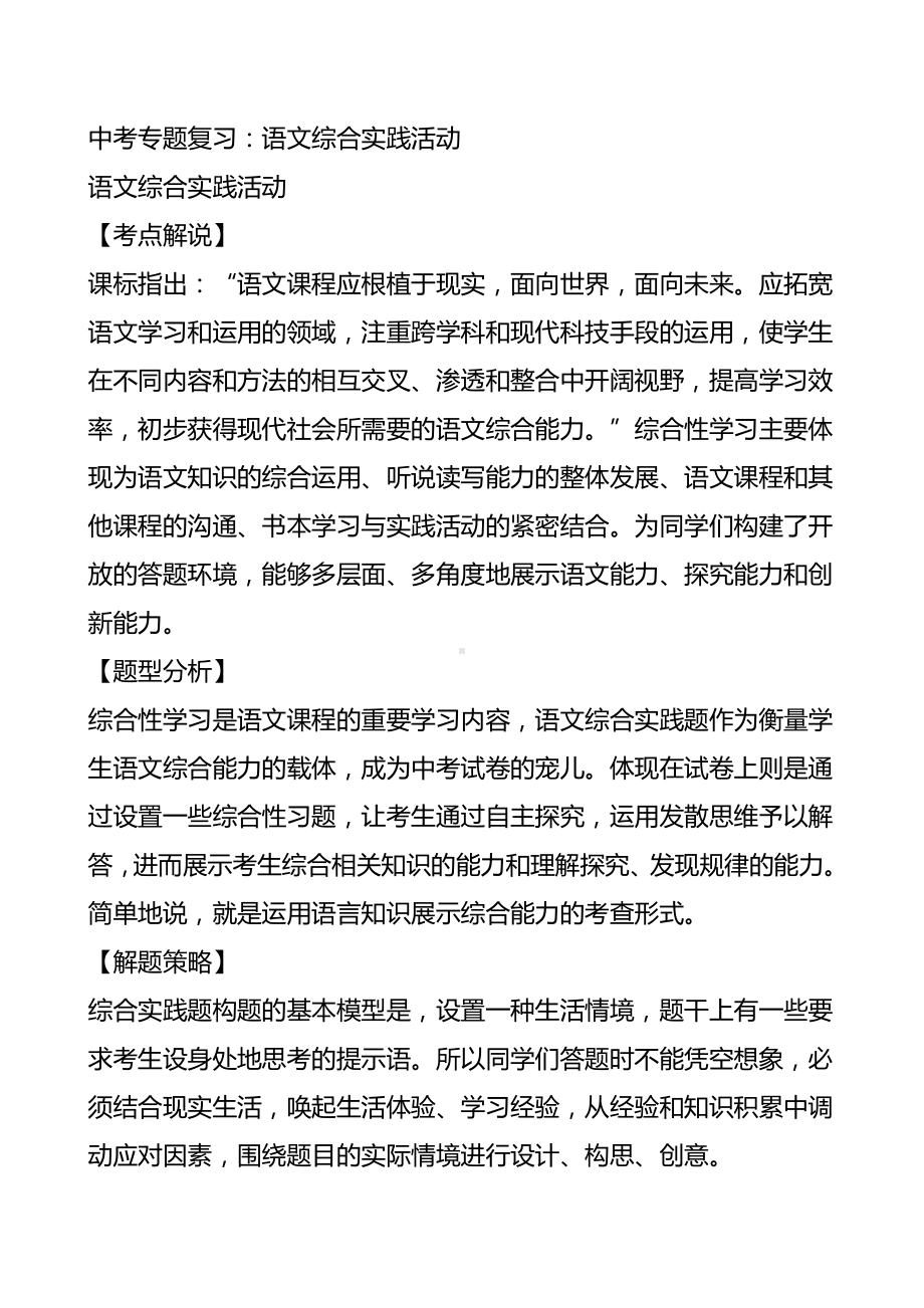 2021年中考语文超全复习-语文综合实践活动.doc_第1页