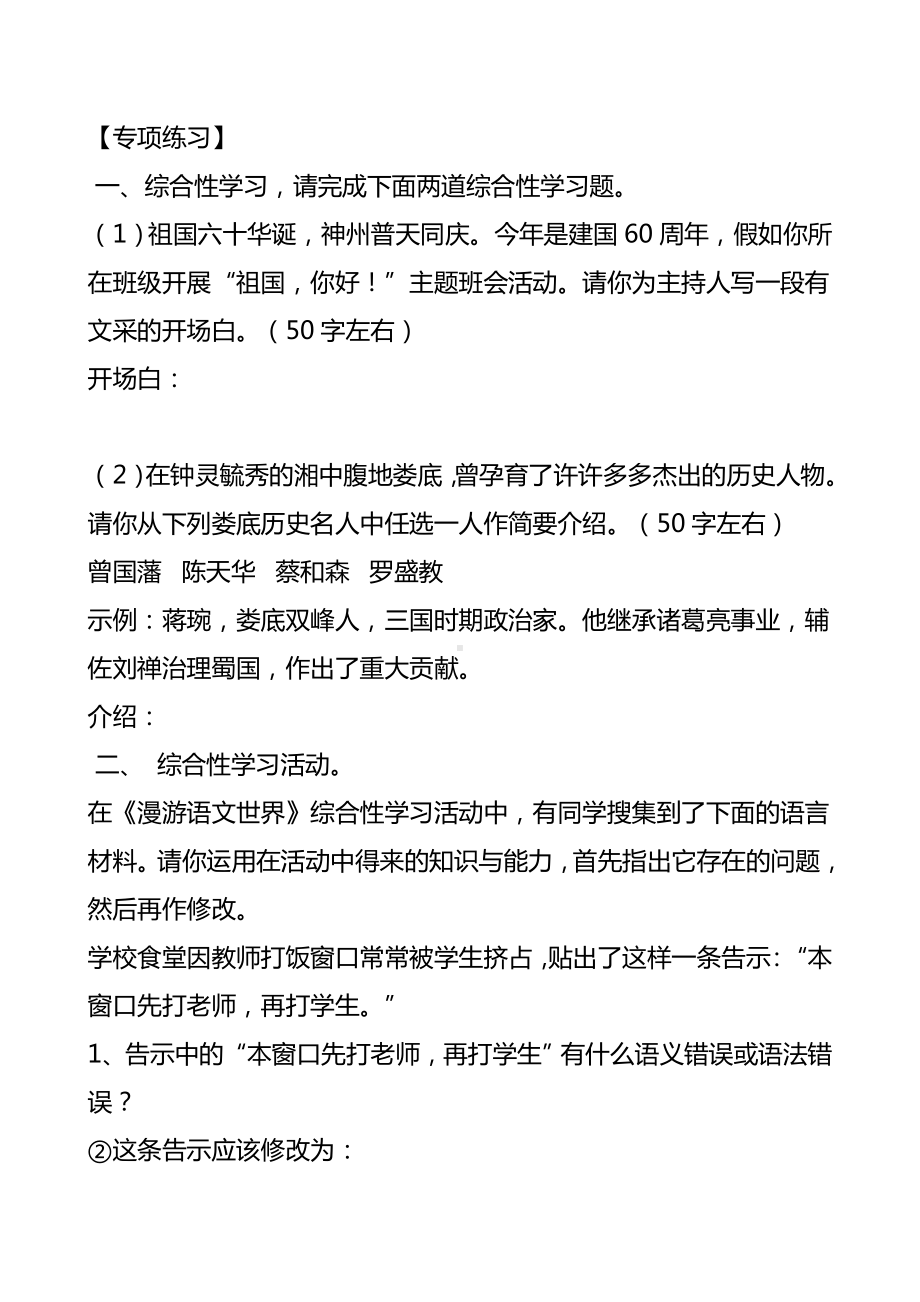 2021年中考语文超全复习-语文综合实践活动.doc_第2页