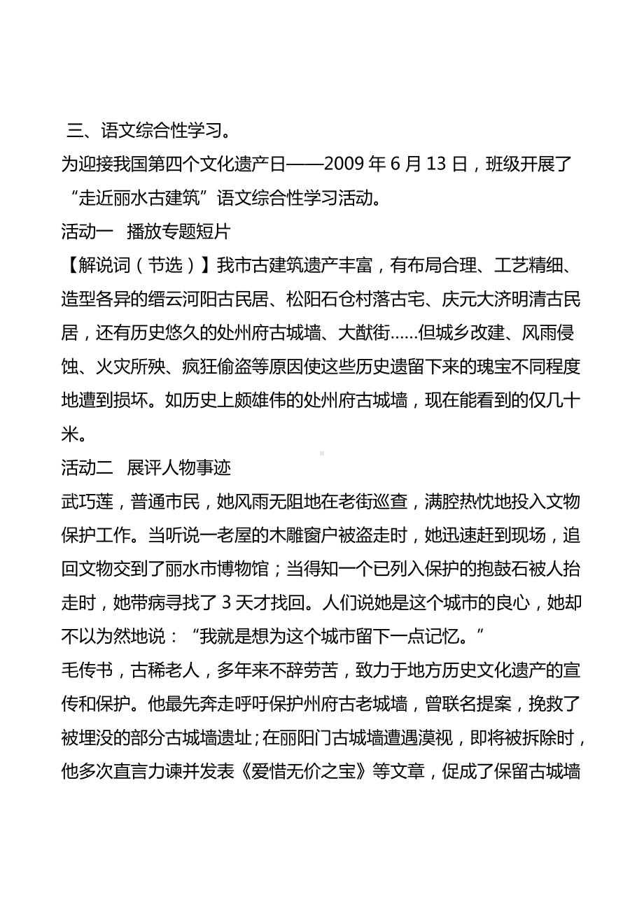 2021年中考语文超全复习-语文综合实践活动.doc_第3页