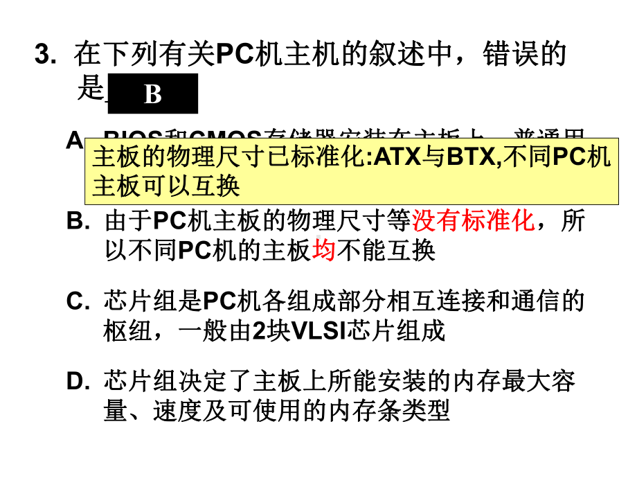 计算机信息技术第一与第二章复习题.ppt_第3页