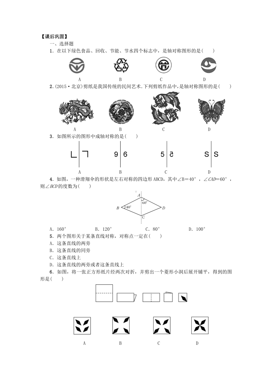 13.1-轴对称同步练习测试卷.doc_第3页