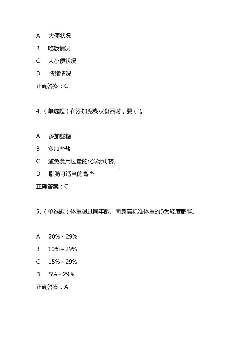 2021年3月保育员中级模拟试题及答案卷21.docx_第2页